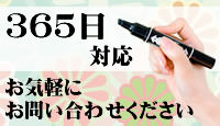 お気軽にお問い合わせください
