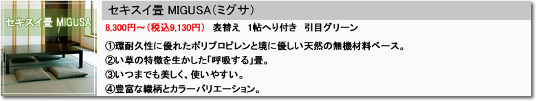 �Z�L�X�C�� MIGUSA