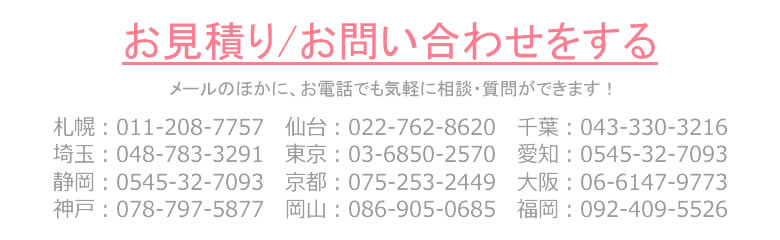 �����{06-6147-9773�@�����{03-6850-2570���₢���킹�͂�����